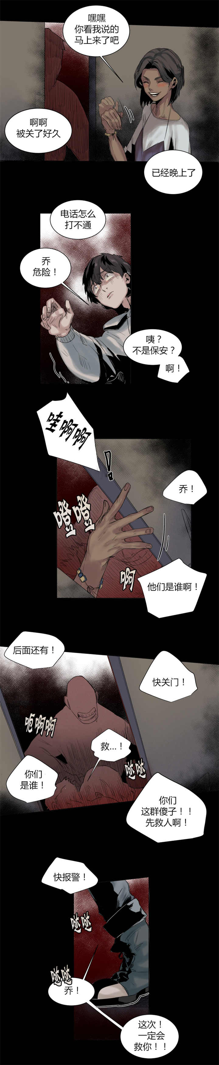 他从尸山来作者漫画,第21章：为什么没变1图