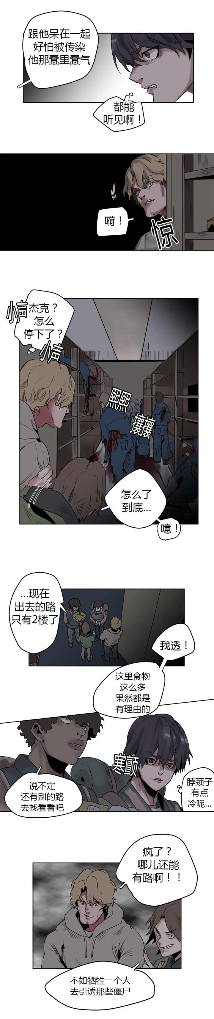 他从未离去漫画,第1章：我做不到1图