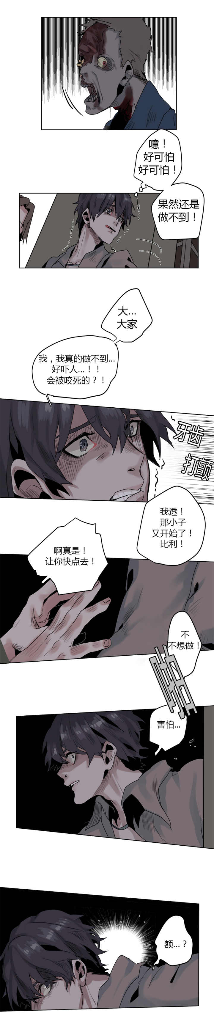 他从深山来漫画,第1章：我做不到1图