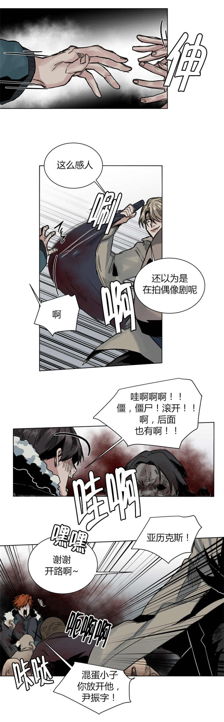 他从尸山来漫画下拉式免费观看漫画,第41章：怜香惜玉1图