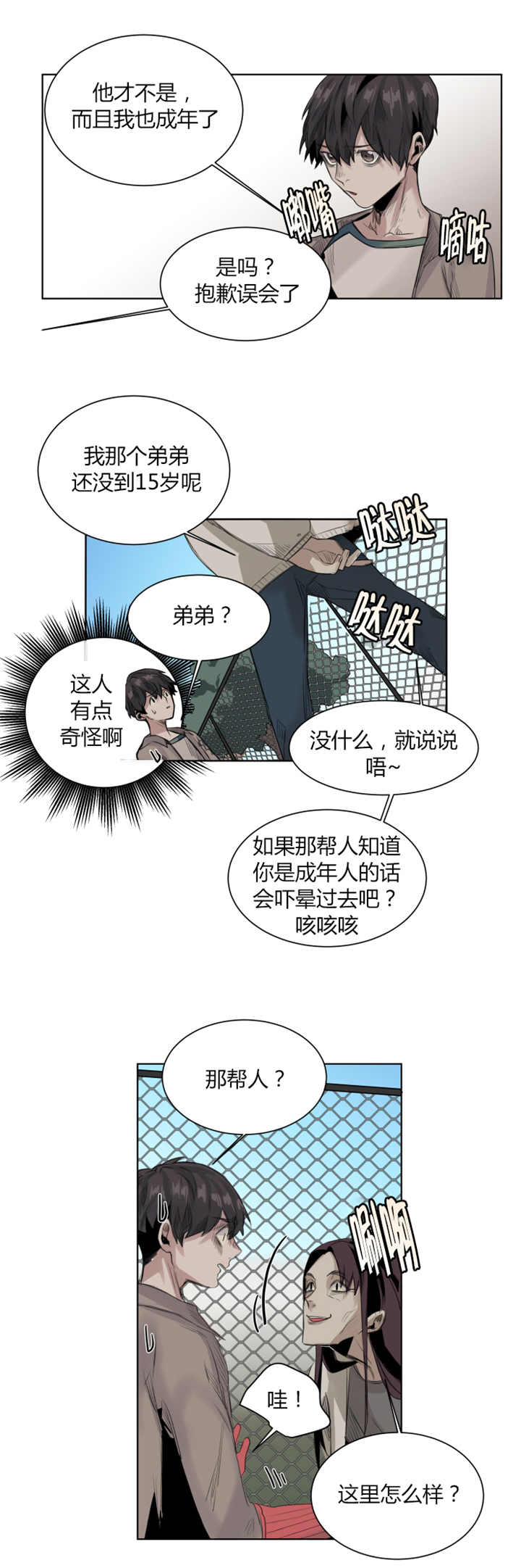 他从仙界来漫画,第28章：最后一块肉1图