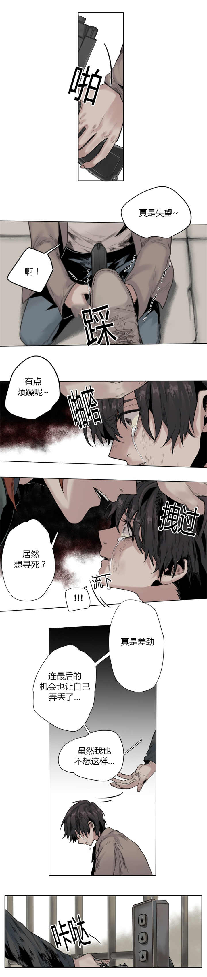 他从未离去漫画,第9章：真是失望2图