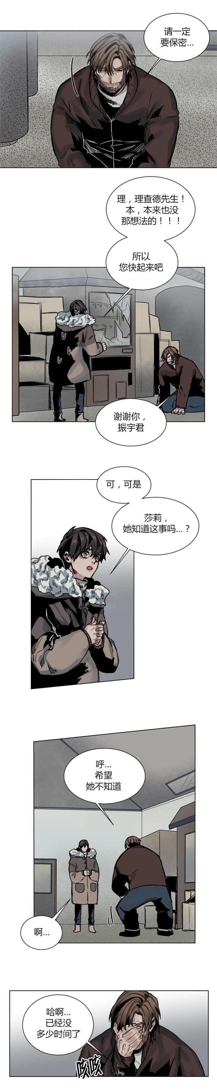 他从云端来漫画,第49章：请你保密1图