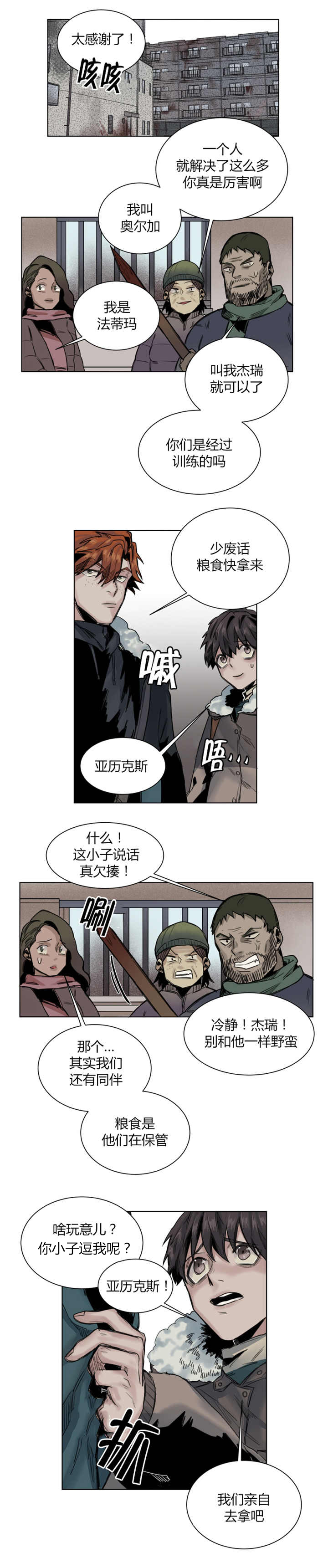 她从尸体上拔出刺刀漫画,第39章：虚惊一场1图