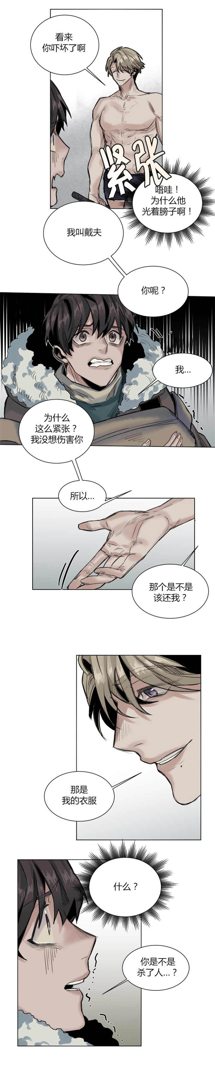 他从山中来原唱漫画,第40章：人家正忙呢2图