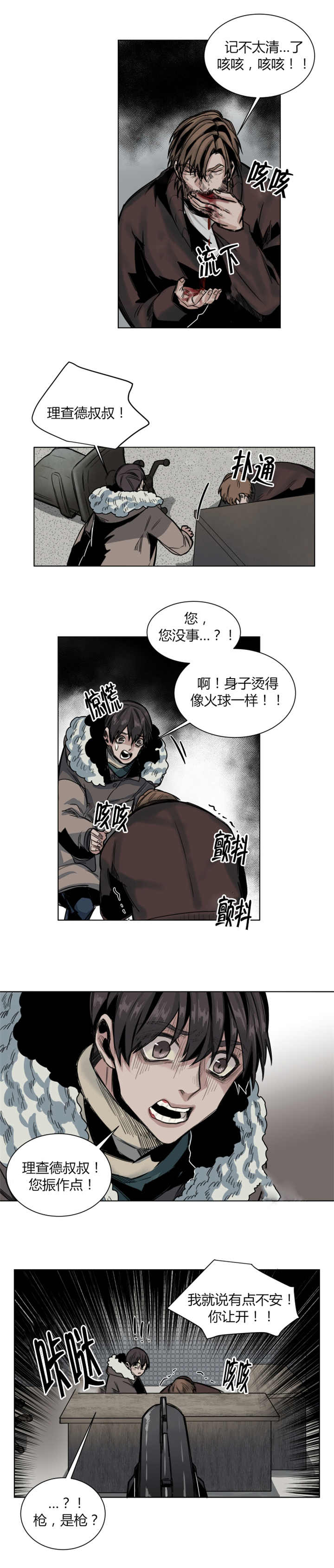 他从雨中来漫画,第51章：不要妨碍我1图