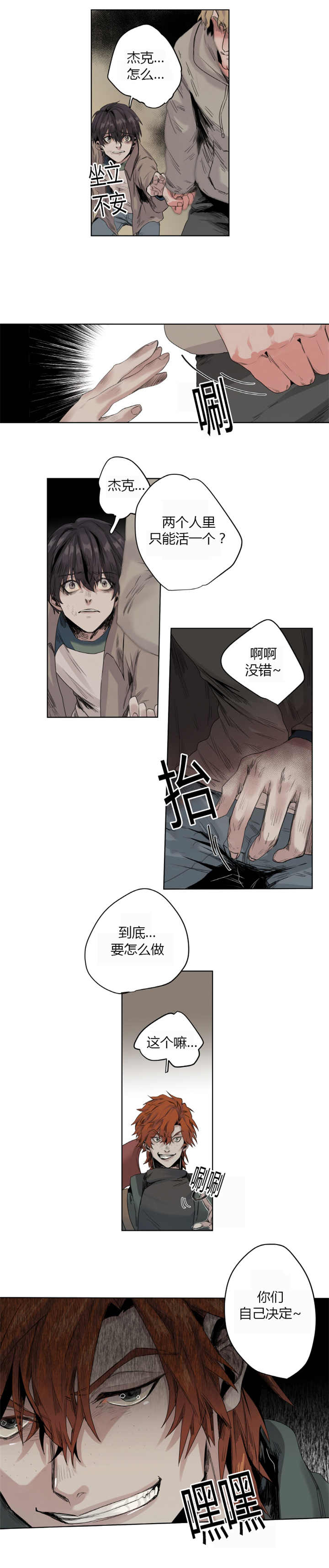 他从雨中来漫画,第8章：在说什么2图