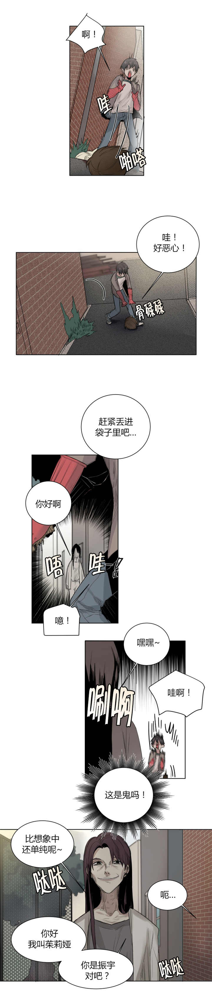 他从未离去漫画,第28章：最后一块肉1图