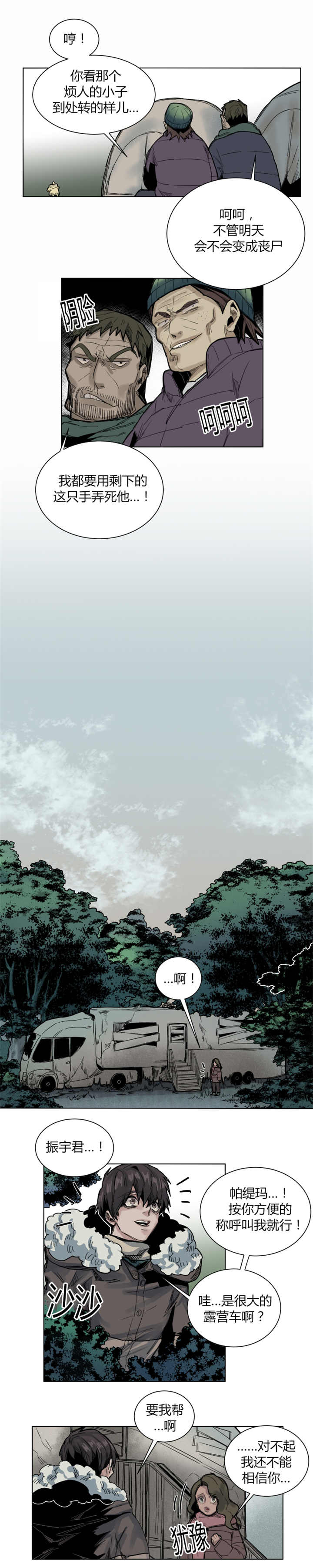 他从深山里走来漫画,第54章：以身报答2图