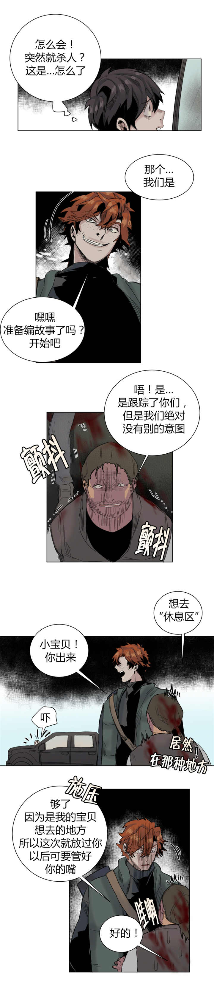 他从未离去漫画,第23章：我的宝贝2图