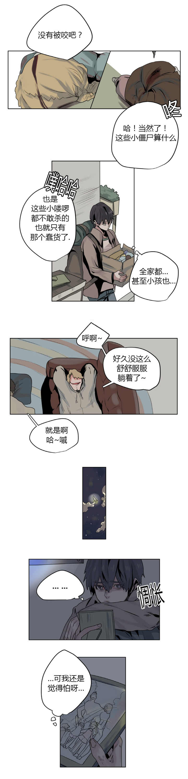 他从未离去漫画,第4章：华丽一点1图