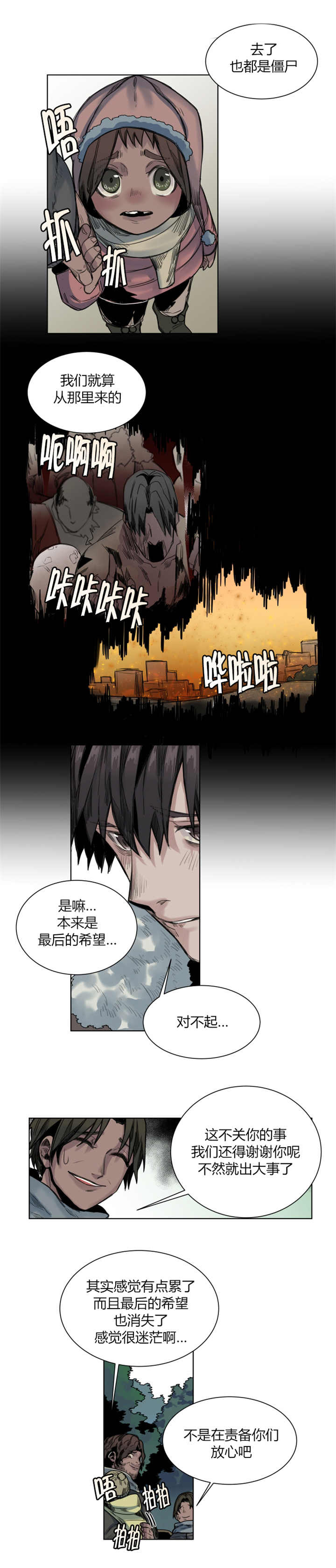 他从未离去漫画,第36章：打扰到你们2图