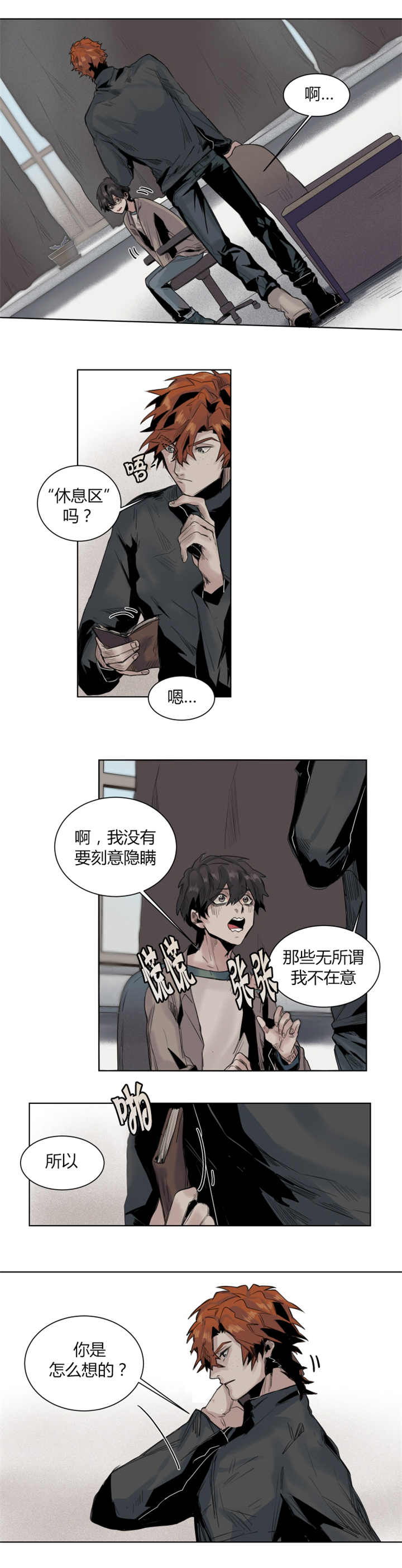 他从雨中来漫画,第20章：不想漂泊1图