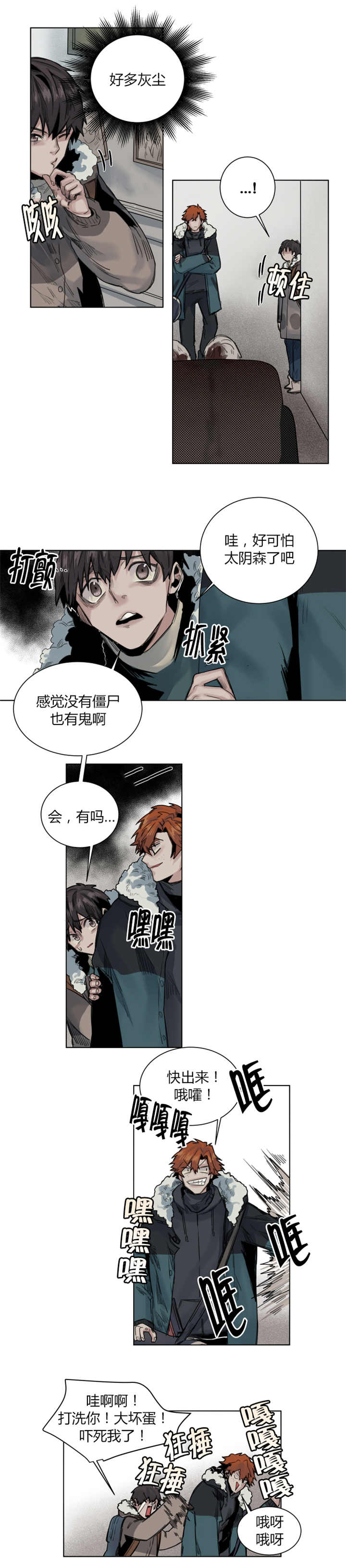 他从云端来漫画,第37章：梦到了我吗2图