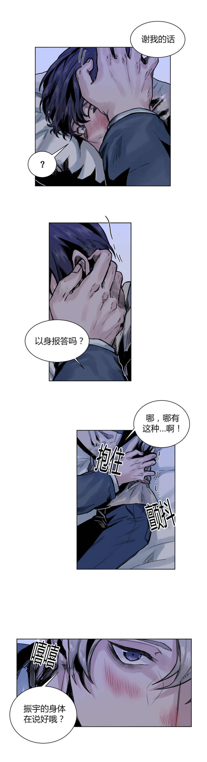 他从尸山来漫画下拉式免费观看漫画,第54章：以身报答2图