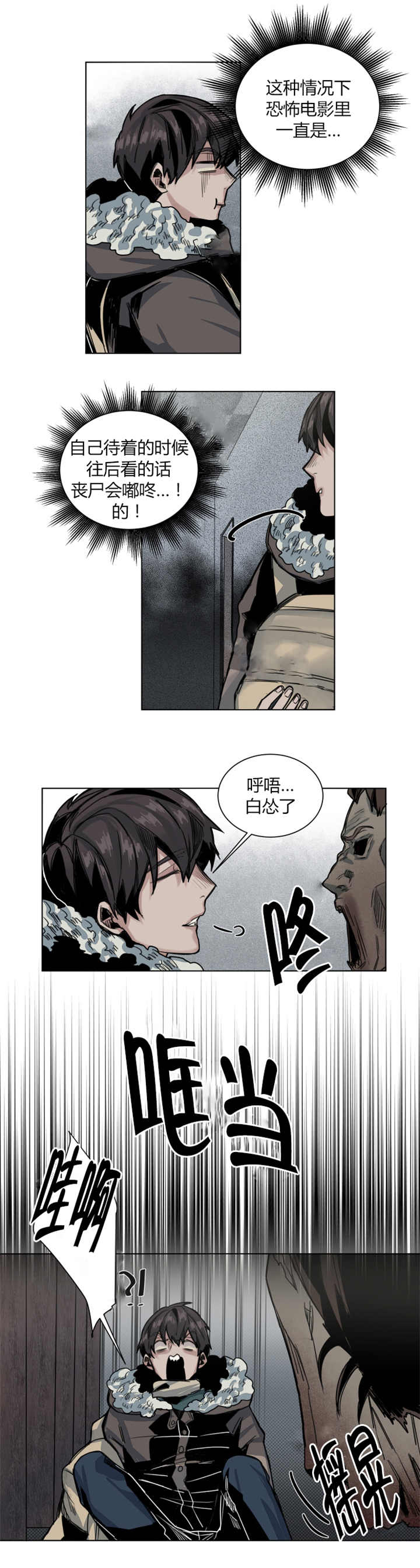 他从尸山来漫画免费漫画,第47章：两人都滚2图