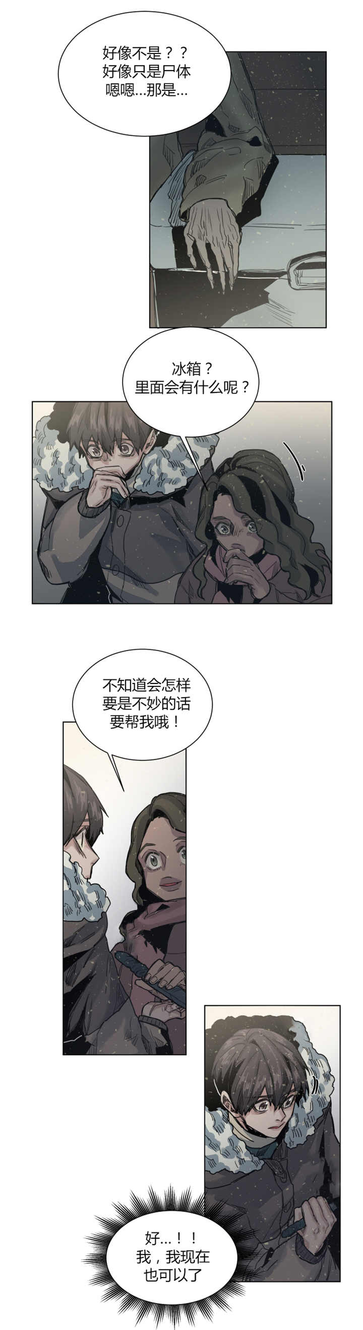 他从尸山来漫画免费观看漫画,第55章：所以拜托2图