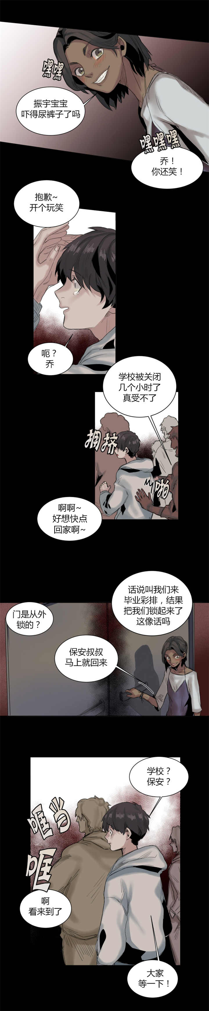 他从尸山来作者漫画,第21章：为什么没变2图