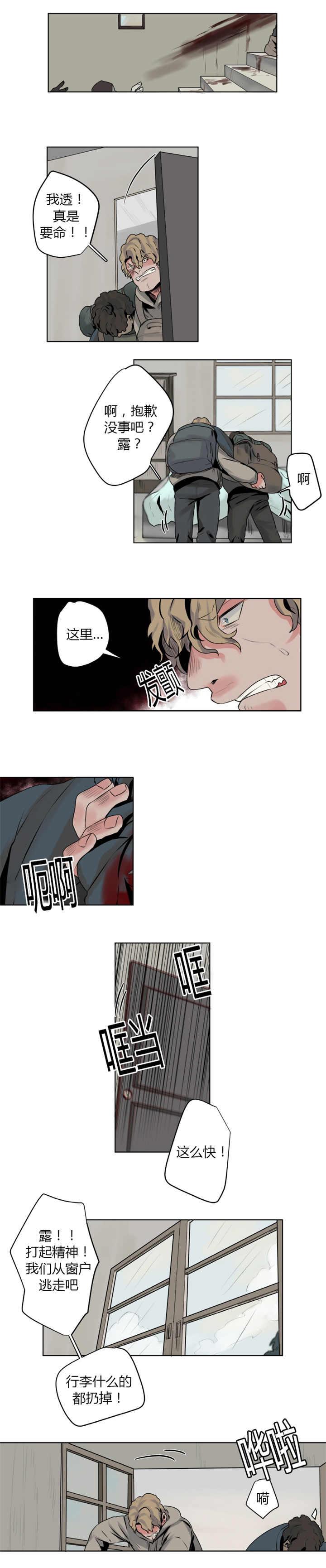 他从时光深处来漫画,第6章：怎么回事2图