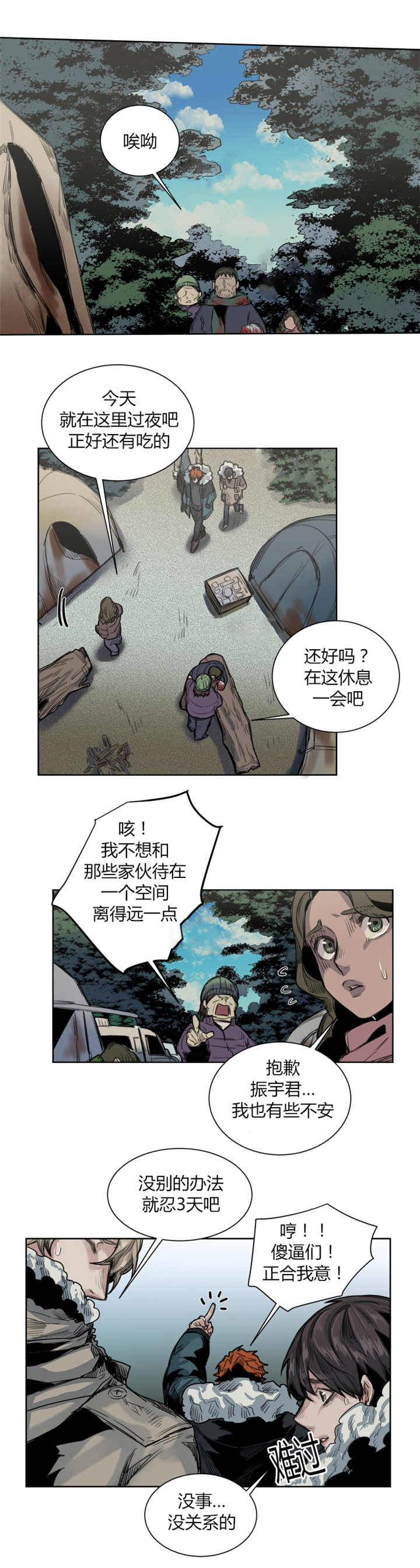 他从仙界来漫画,第53章：叫醒了你1图