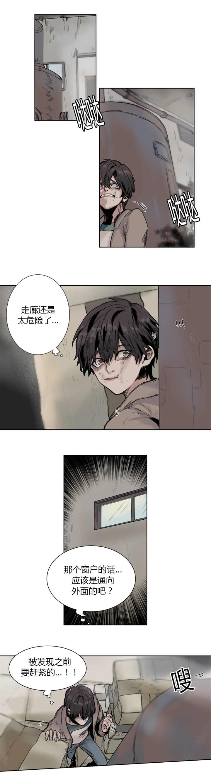 他从云端来漫画,第11章：活下来了1图