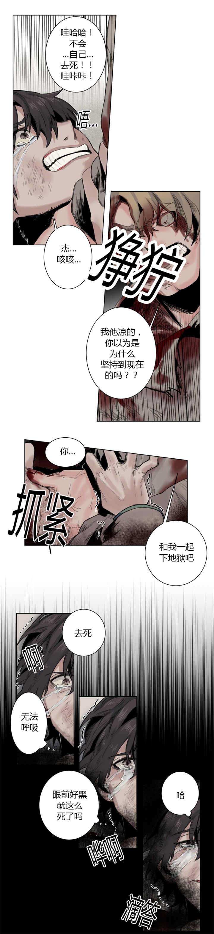 他从未离去漫画,第11章：活下来了2图