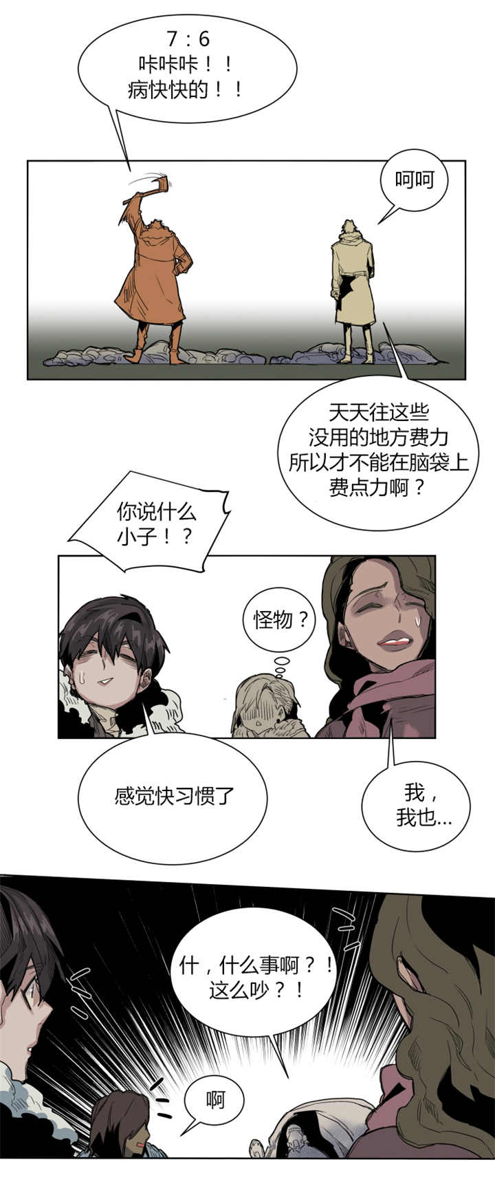 他从雨中来漫画,第56章：竞争起来2图