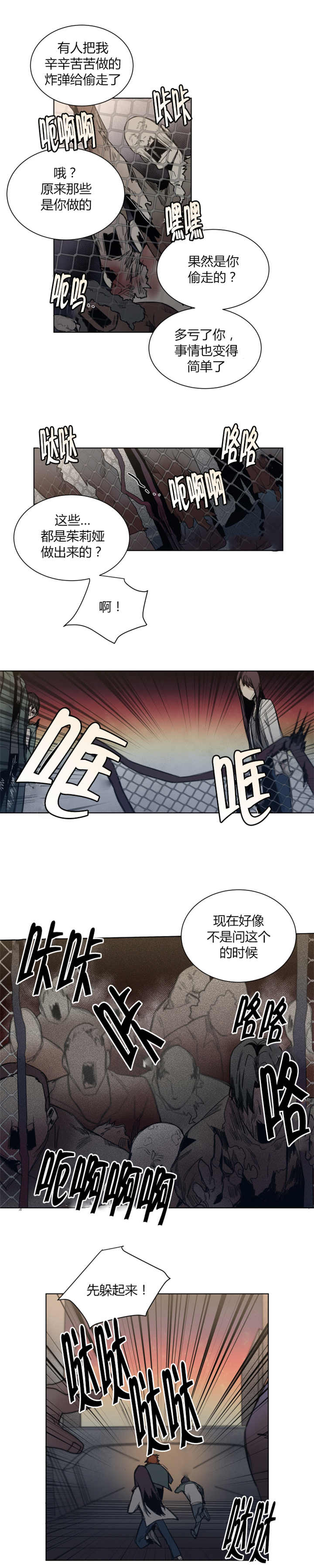 他从尸山来漫画下拉式免费观看漫画,第33章：注意身体1图