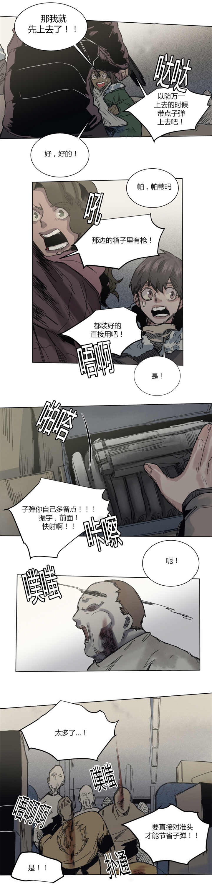 他从地狱来为什么被举报漫画,第58章：被发现了1图