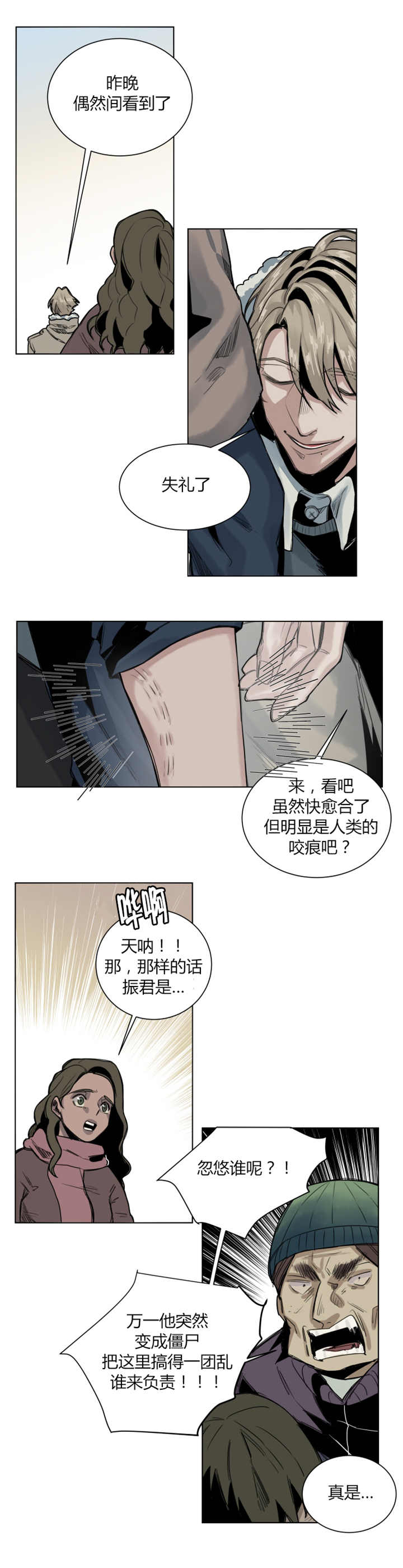 他从云端来漫画,第53章：叫醒了你2图