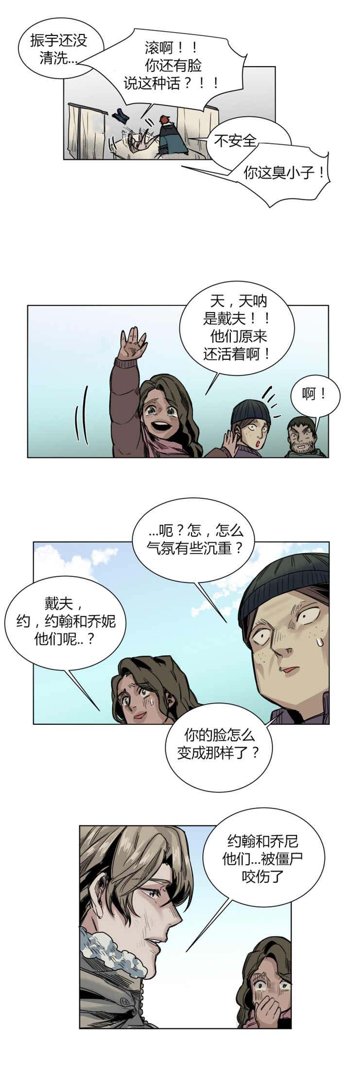 他从地狱来为什么被举报漫画,第43章：快点走开2图