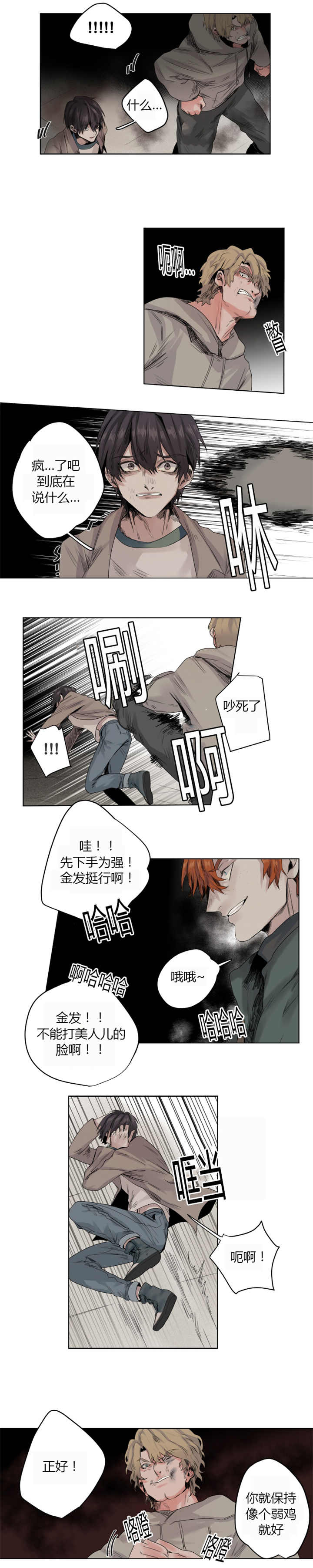 他从未离去漫画,第8章：在说什么1图