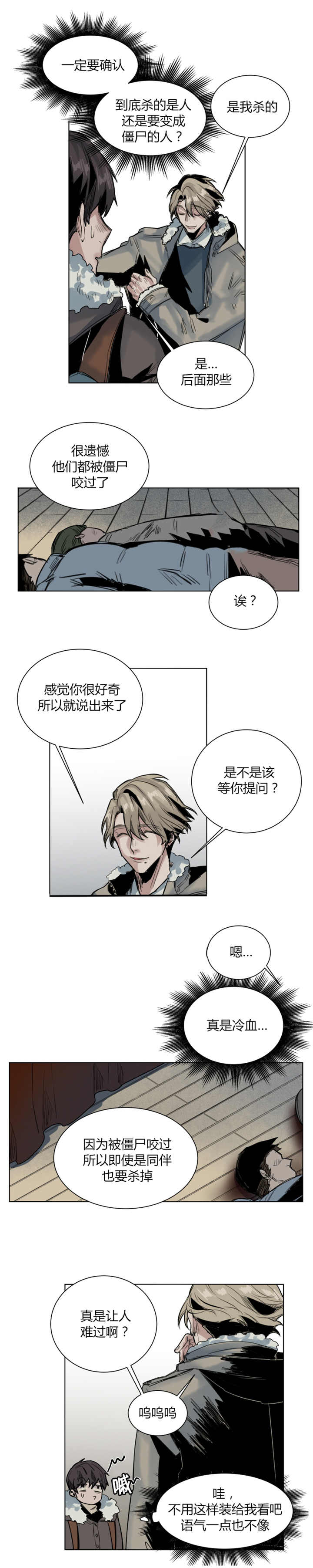 他从云端来漫画,第40章：人家正忙呢1图