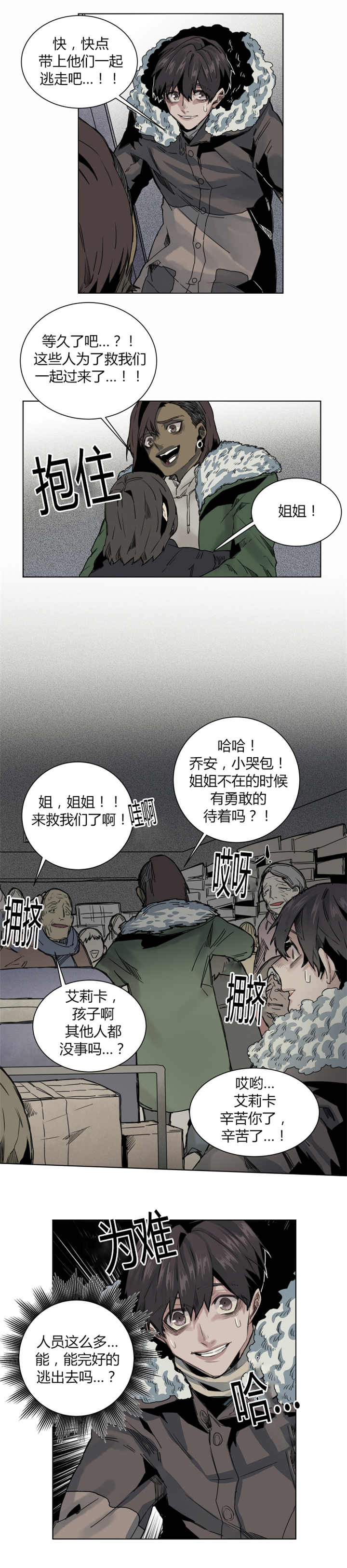 他从时光深处来漫画,第58章：被发现了2图