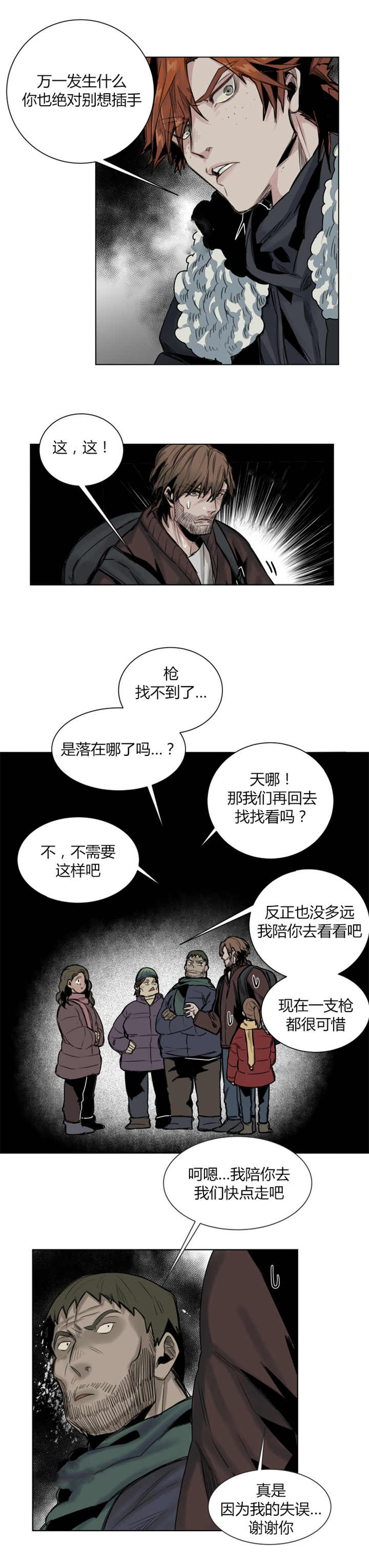 她从尸体上拔出刺刀漫画,第50章：你很熟练2图