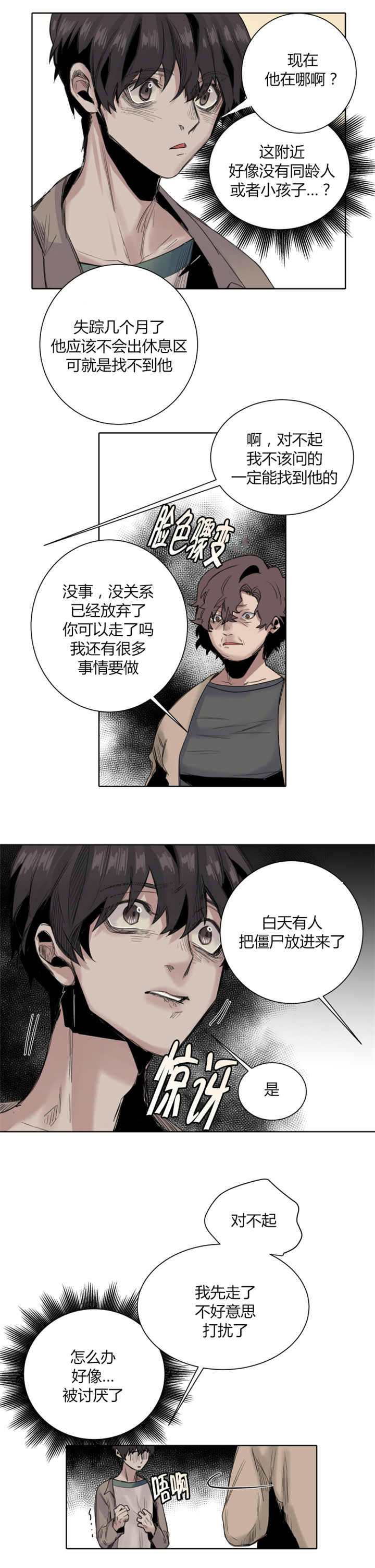 他从地狱来为什么被举报漫画,第25章：被讨厌了1图