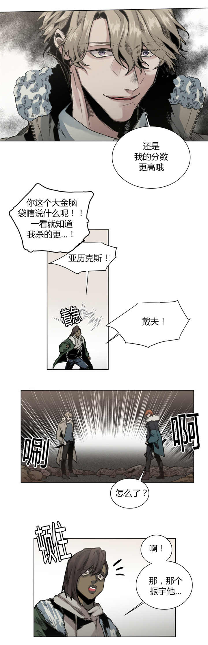 他从尸山来作者漫画,第60章：真开心1图