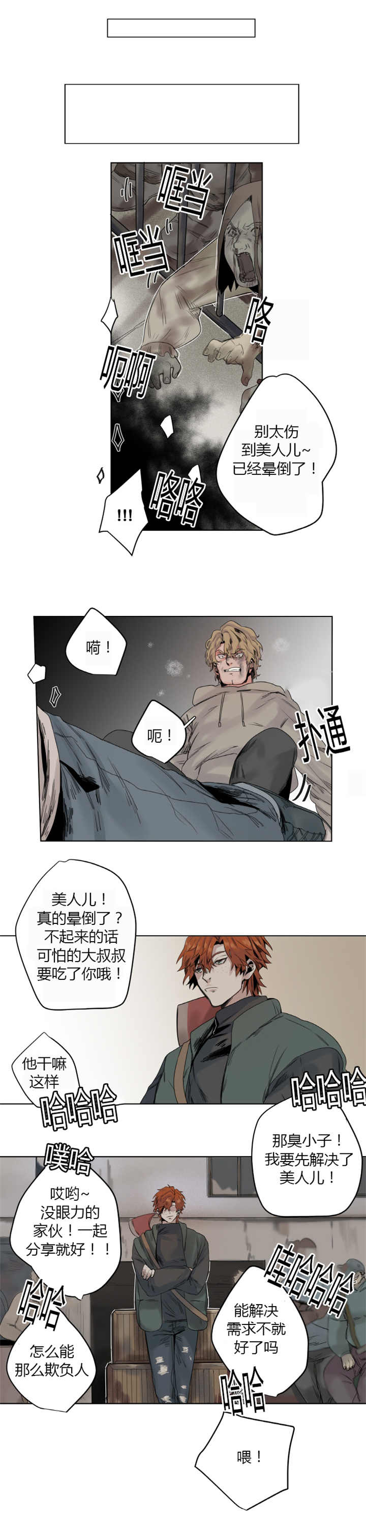 他从地狱来为什么被举报漫画,第8章：在说什么1图