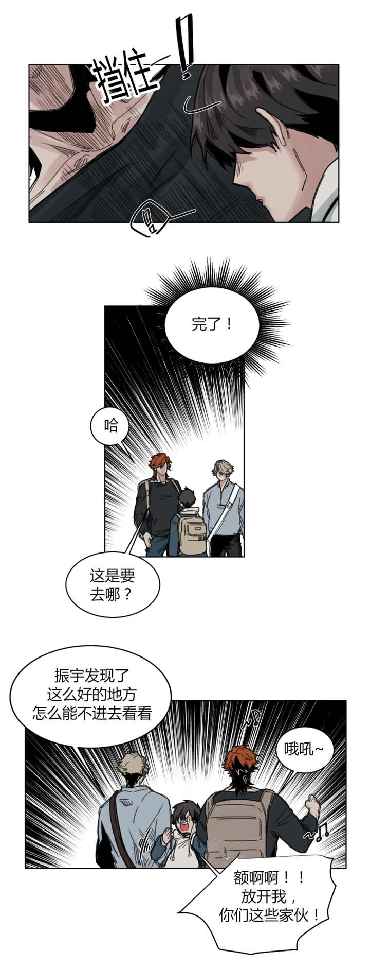 他从未离去漫画,第65章：这么开心2图