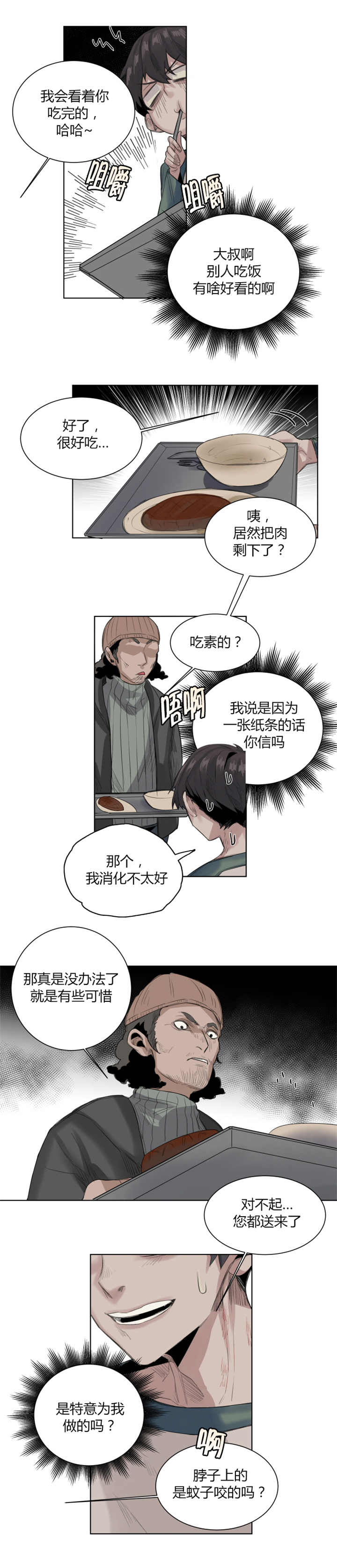 他从未离去漫画,第27章：蚊子叮的1图