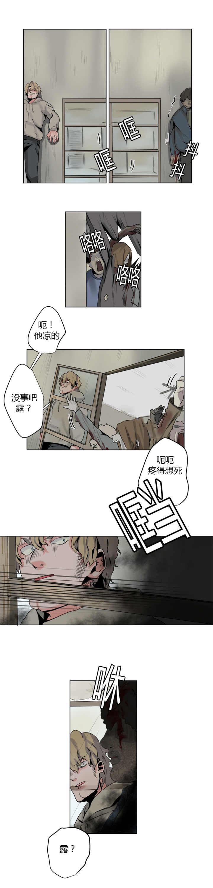 他从未离去漫画,第6章：怎么回事1图