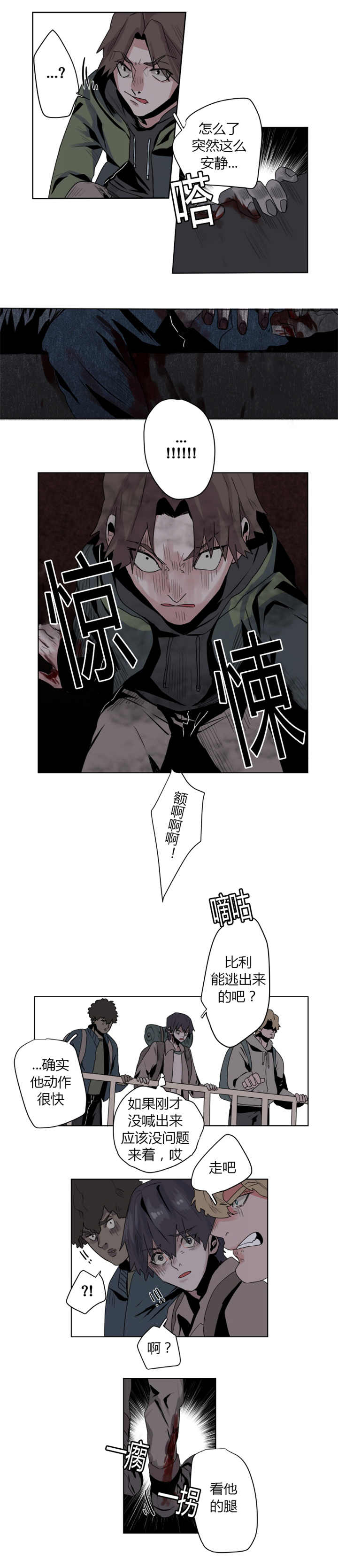 他从尸山来漫画作者漫画,第2章：求求你们1图