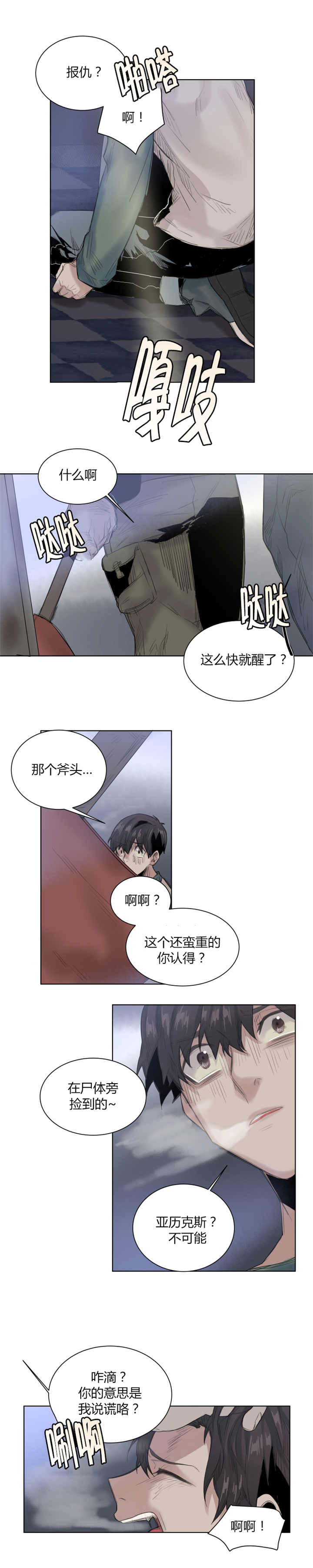 她从尸体上拔出刺刀漫画,第30章：你真可爱1图