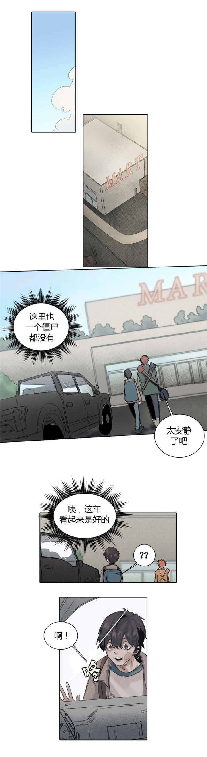 他从时光深处来漫画,第22章：居心不良1图