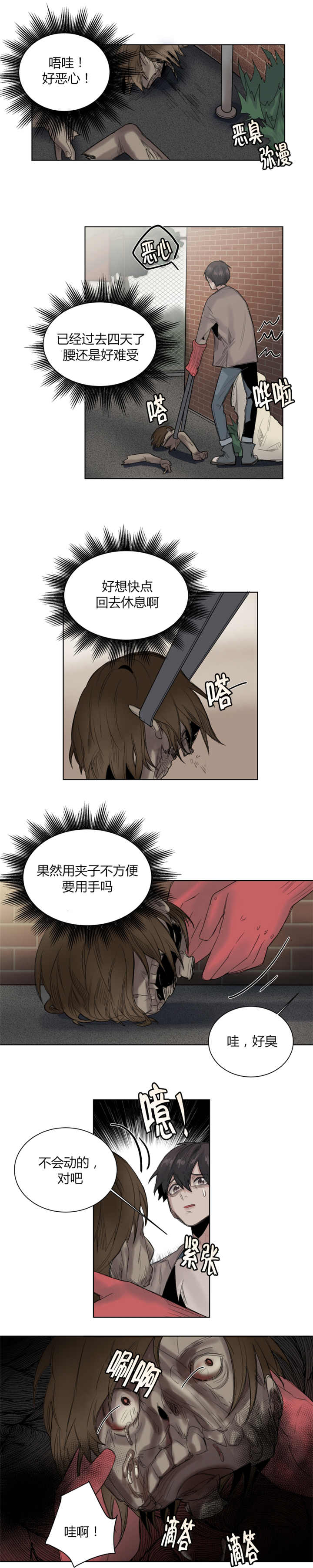 他从尸山来漫画免费漫画,第28章：最后一块肉2图