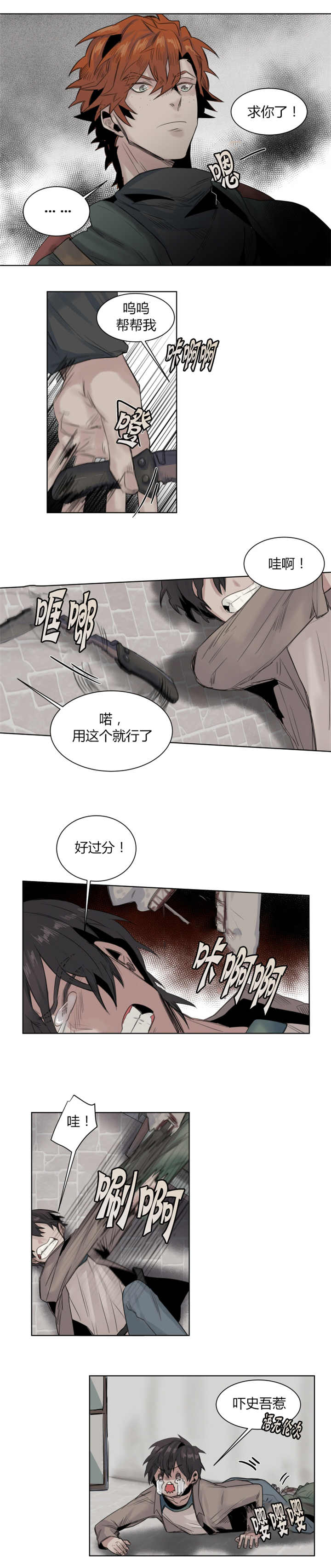 他从时光深处来漫画,第17章：说哭就哭1图