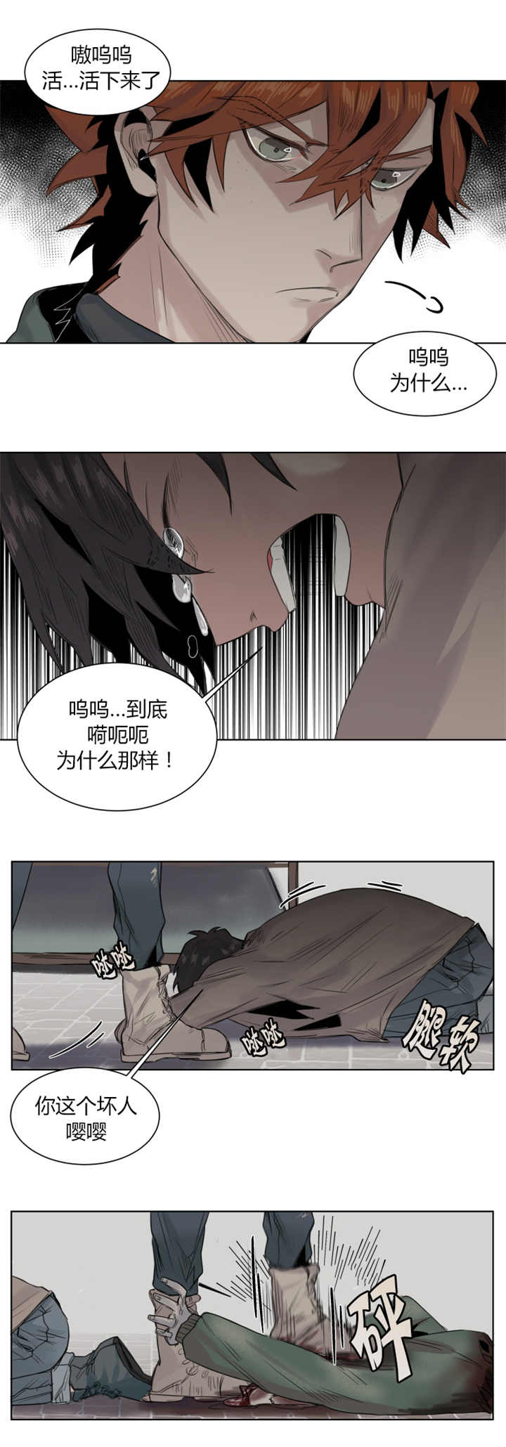 他从时光深处来漫画,第17章：说哭就哭2图