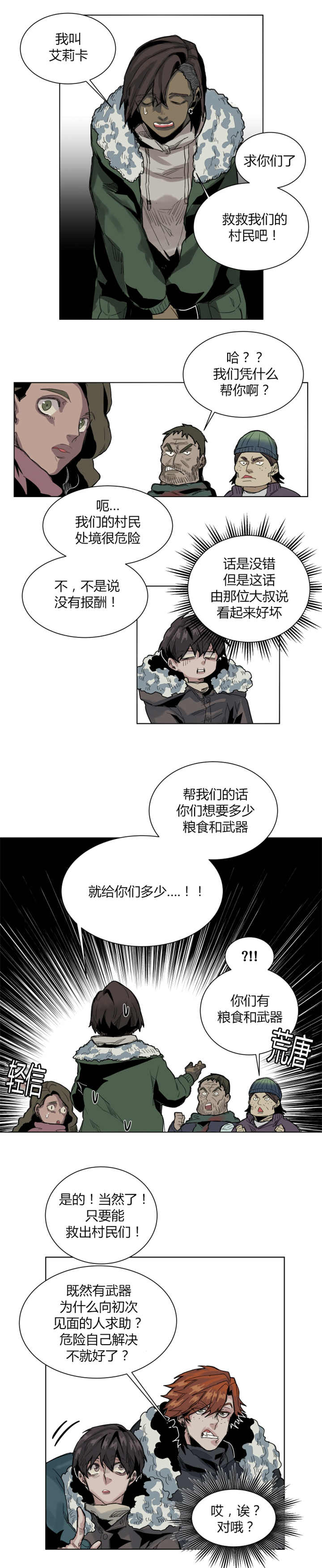 他从尸山来漫画免费漫画,第56章：竞争起来1图