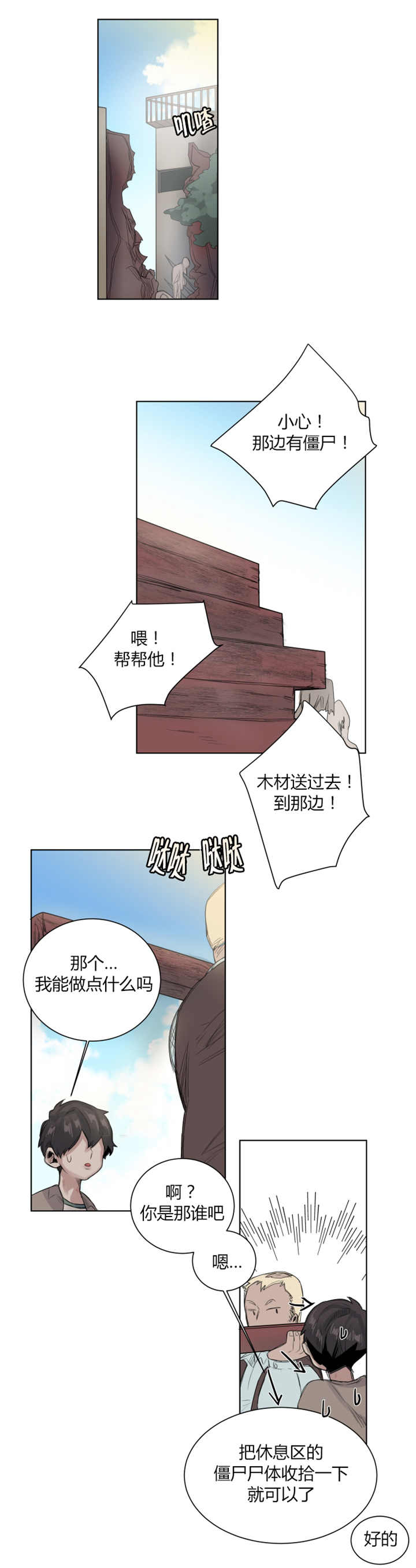 他从尸山来漫画免费漫画,第28章：最后一块肉1图