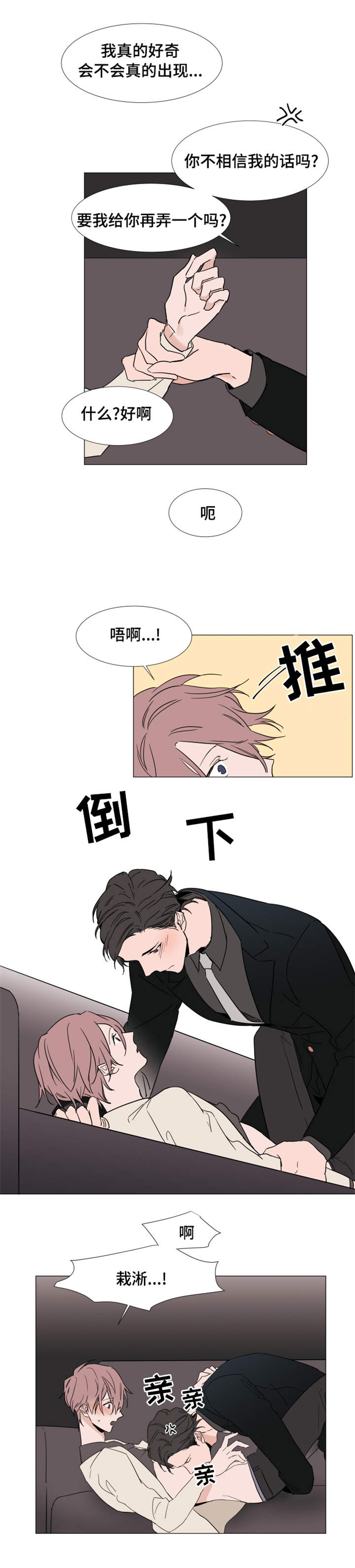植物效应70集网盘漫画,第17章：心跳2图